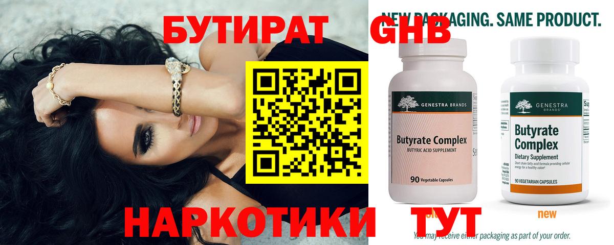 Бутират GHB Белово