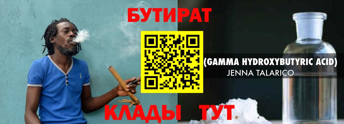 Белово  БУТИРАТ жидкий экстази  Вход с VPN 