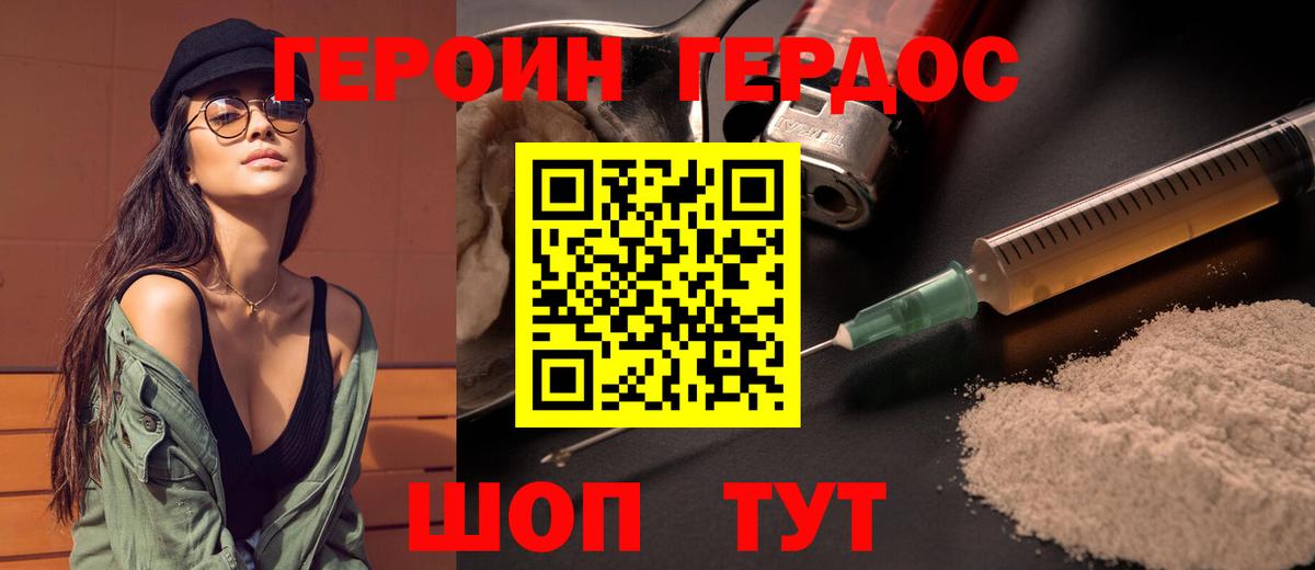 Героин хмурый  Вход с VPN  Белово 