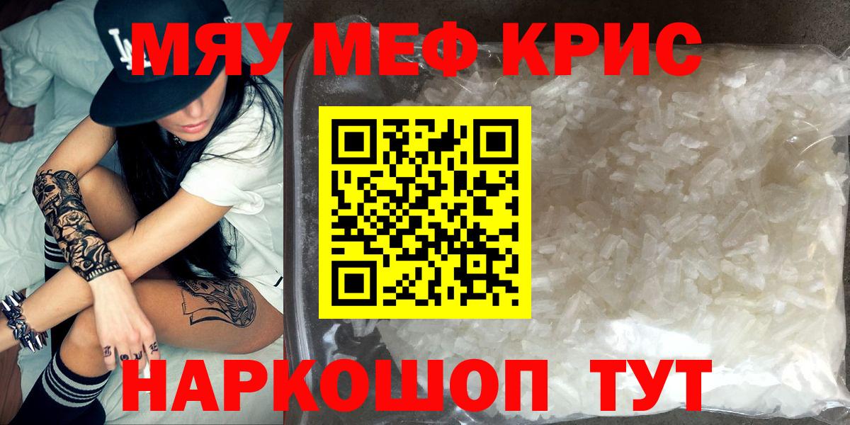 Мефедрон кристаллы Белово